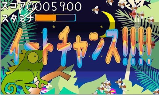Free Download カメレオンのごはん APK for Android