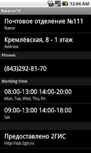 Balance transport card Kazan Screenshots 5
