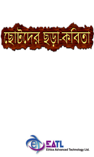 Bangla Rhymes