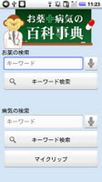 お薬と病気の百科事典 APK צילום מסך #1