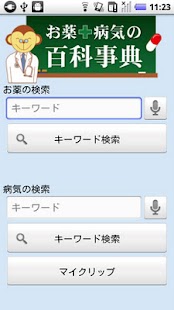 How to install お薬と病気の百科事典 lastet apk for bluestacks