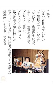 How to install 新日本プロレスリング 後藤洋央紀 俺の荒武者道 あすなろ編 1.10 mod apk for laptop