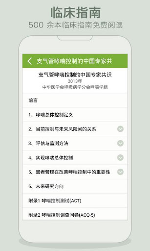 【免費醫療App】医口袋-医生手机里的医学资料库-APP點子