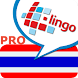 L-Lingo タイ語を学ぼう Pro