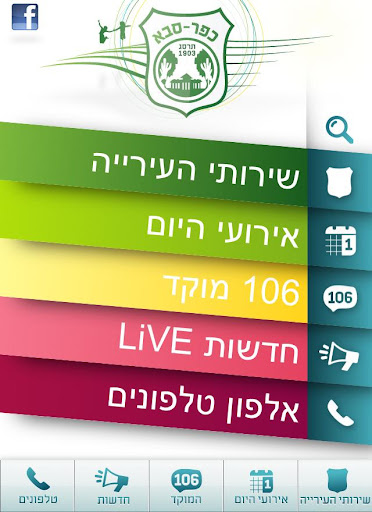 【免費社交App】עיריית כפר-סבא-APP點子