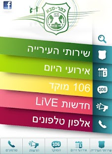 How to get עיריית כפר-סבא patch 3.0 apk for android