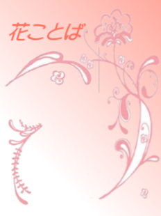 How to mod 花言葉 占い付き 1.0 unlimited apk for bluestacks