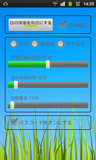 目の保護 - 眼精疲労の改善・予防 スマホ症候群予防方法