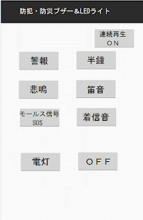 How to install 防犯・防災ブザー＆LEDライト lastet apk for android