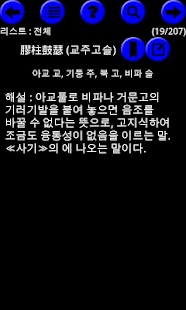 수능대비 고사성어