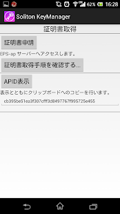 Download Soliton KeyManager APK for Android