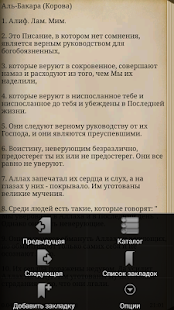 Free Download Коран APK