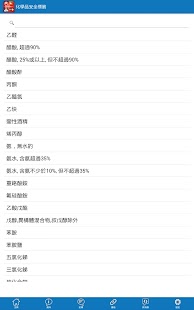 Chemical Safety Database - screenshot thumbnail