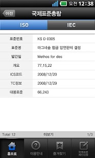 How to mod 국제표준총람 lastet apk for laptop