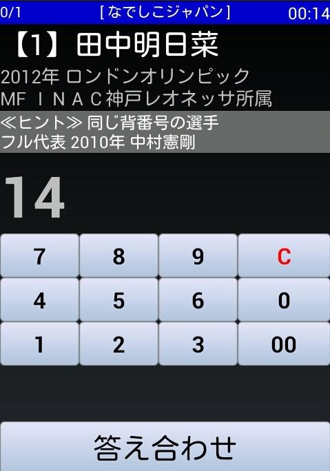 サッカー日本代表背番号クイズのおすすめ画像3