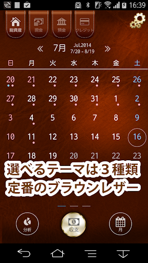 俺の家計簿～待望の男性向け家計簿！～