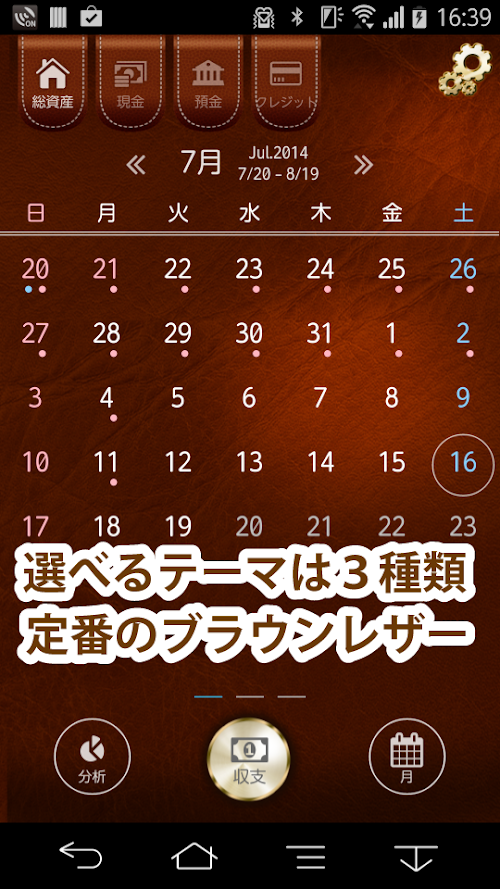Android application 俺の家計簿～待望の男性向け家計簿！～ screenshort