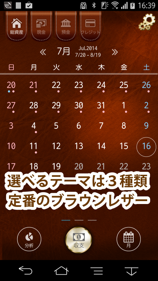 俺の家計簿～待望の男性向け家計簿！～ Screen 1