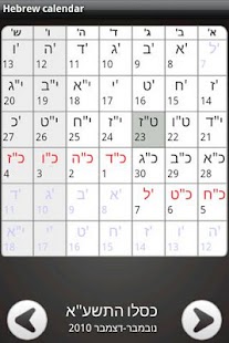 Free Download Hebrew calendar & widget -Lite APK for PC