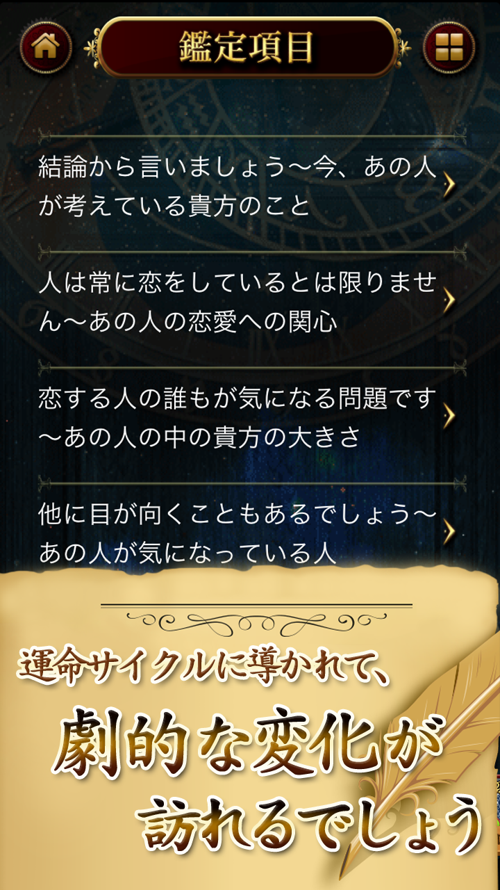星占い「今あの人は私のことを考えていますか？」Jヘイズ占星術 Screen 3