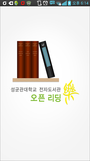 성균관대학교 전자도서관