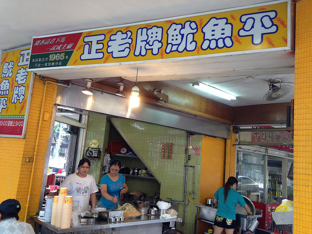 正老牌魷魚平