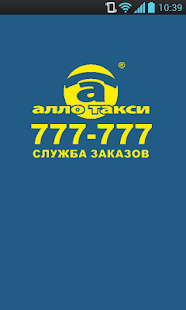 Алло-Такси Screenshots 1
