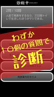 Download 人見知り度診断―日本中のシャイ！集まれ！― APK for PC
