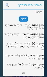 How to download תהילים - Psalms lastet apk for bluestacks