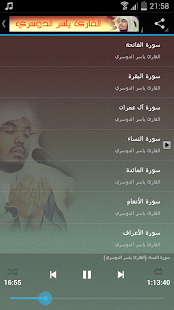 How to download القرآن كامل - ياسرالدوسري Mp3 1.1 apk for laptop