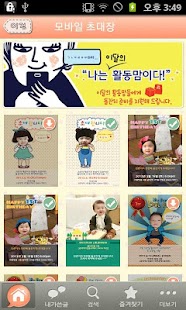 How to mod 돌터치 – 돌잔치 준비 어플 1.8.8 mod apk for android