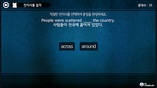 How to download [무료] 전치사를 잡자 1.0.0 unlimited apk for laptop