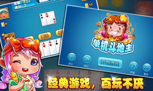 Lastest 单机斗地主 APK for Android