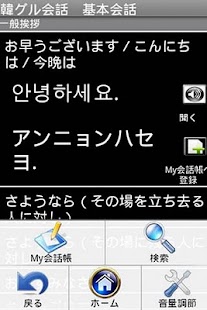 韓グル会話 Screenshots 1