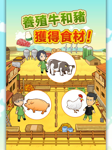 【免費模擬App】《銀之匙 Silver Spoon》官方APP 口袋酪農2-APP點子