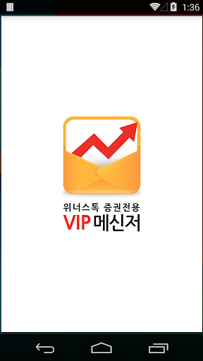 위너스톡 VIP메신저 - VIP Messenger