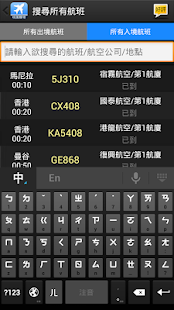 免費下載交通運輸APP|桃園機場航班時刻表 app開箱文|APP開箱王