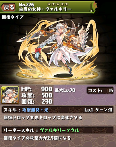 パズドラ 白盾の女神 ヴァルキリー入手方法 進化情報 パズドラ パズドラ新モンスター最新情報