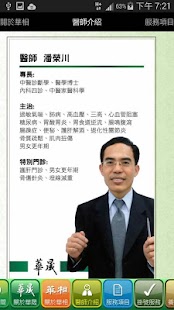 Free 華晟華相中醫診所 APK for Android