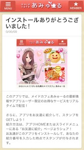 札幌メイドカフェ＆バー【あみゅーる】公式アプリ Screenshots 1