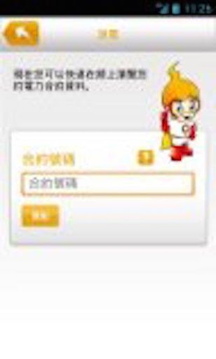 【免費工具App】澳電網上服務中心-APP點子