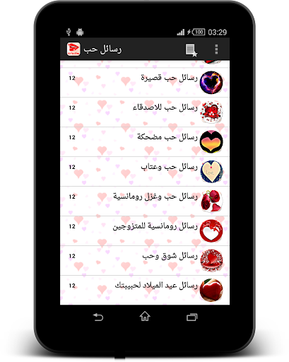 【免費通訊App】رسائل حب ساخنة - للكبار فقط-APP點子