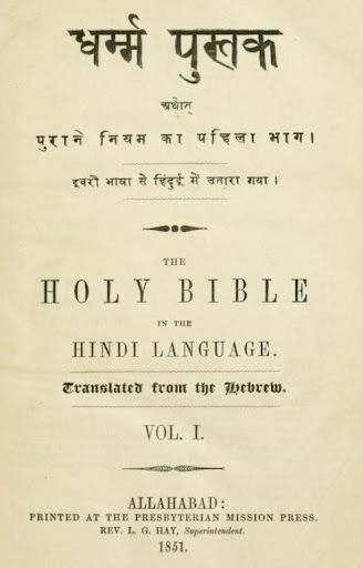 पवित्र बाइबिल Hindi Bible Free