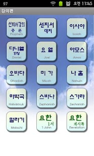 Free Download 아름다운 소식 강의편 APK for Android