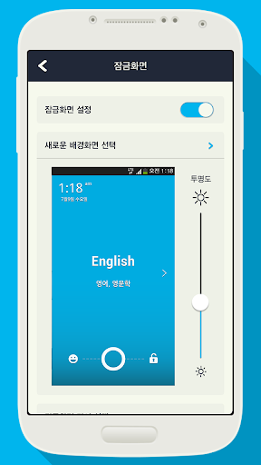 【免費教育App】짭짤한 영어 Pro - 잠금화면 영어학습어플-APP點子