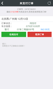 智行火车票-高铁.机票.酒店.12306购票 Screenshots 18