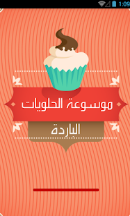 How to install موسوعة الحلويات الباردة 1.0 apk for bluestacks