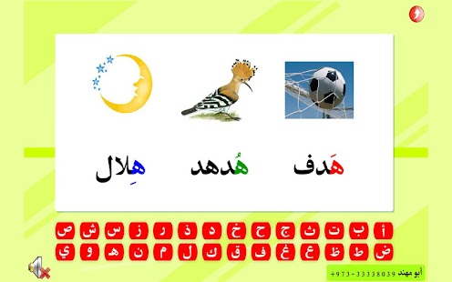 How to download أصوات الحروف الهجائية lastet apk for bluestacks