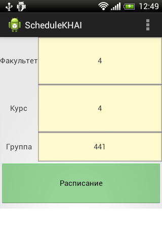 Расписание ХАИ