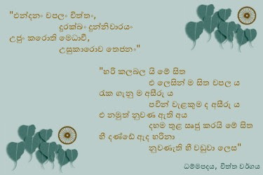 Dhammapadapali-Cittavaggo-33.jpg